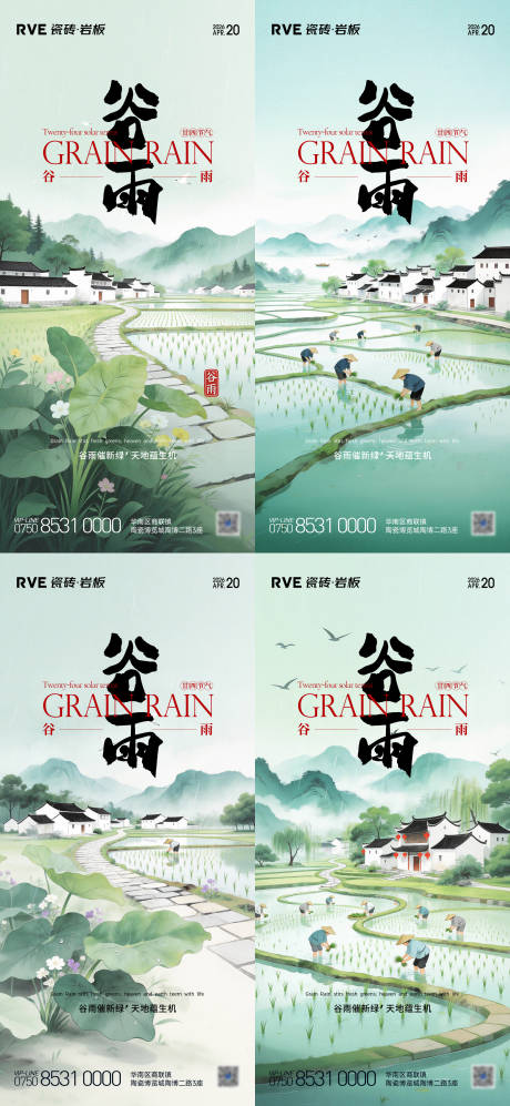 源文件下载【享设计】搜索编号：19800036282871993【谷雨系列海报 】