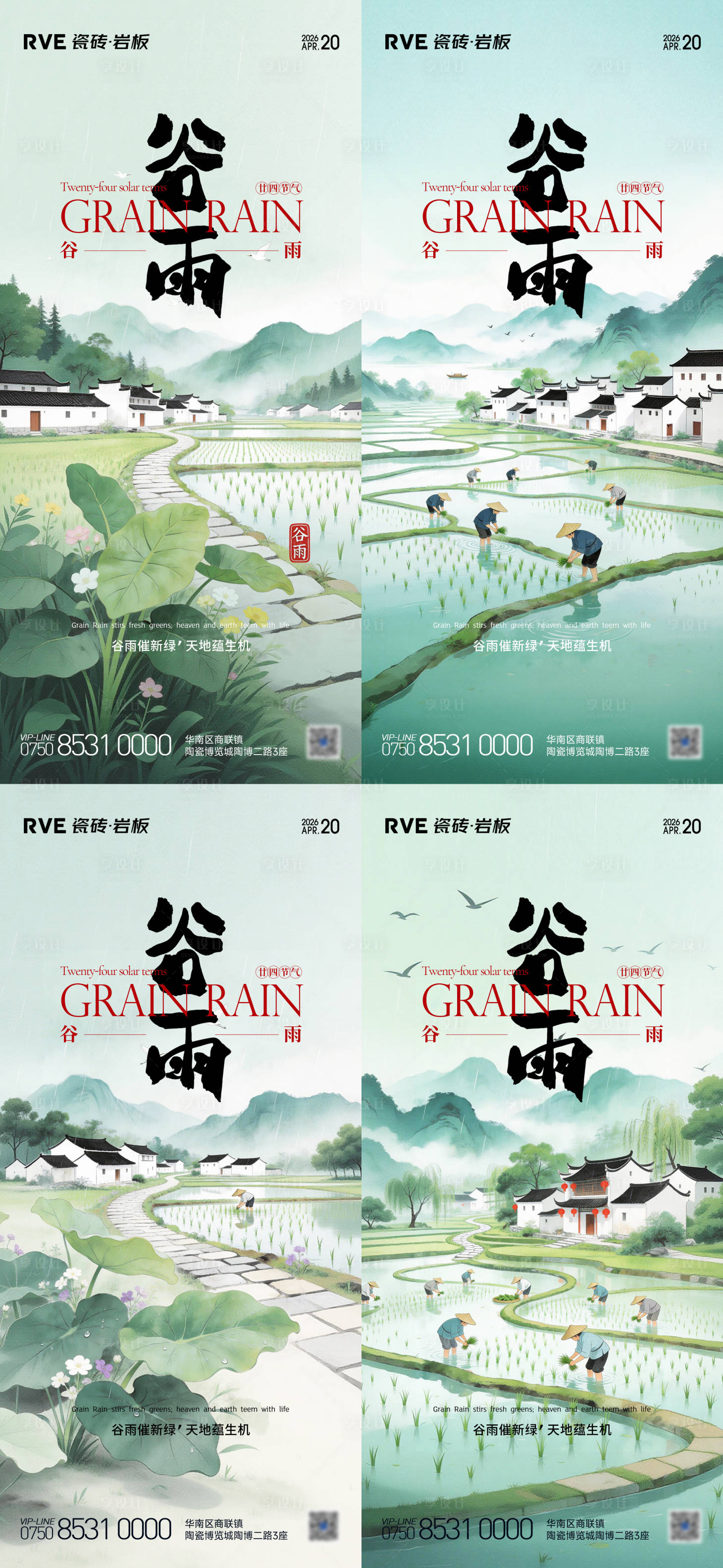 源文件下载【享设计】搜索编号：19800036282871993【谷雨系列海报 】
