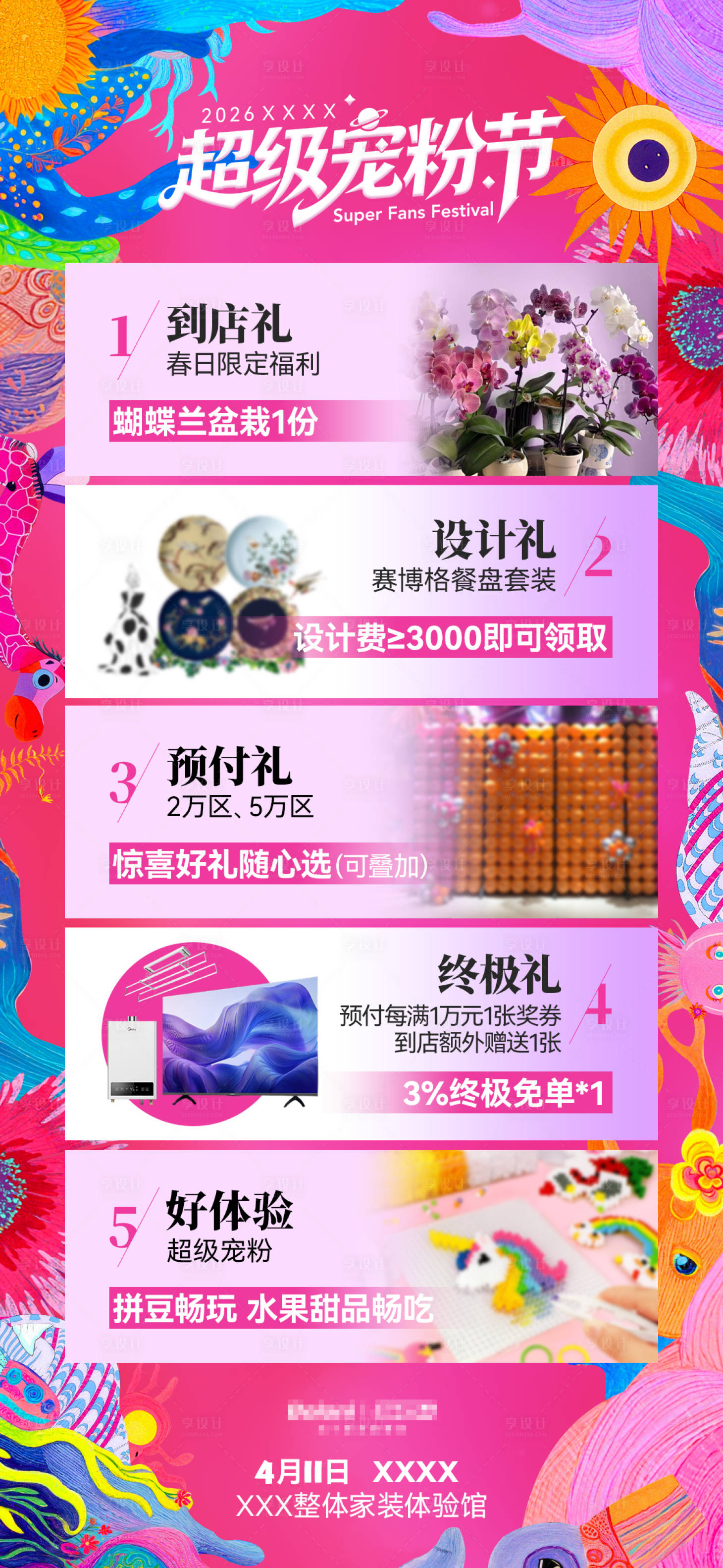 源文件下载【享设计】搜索编号：21230036600161752【家装宠粉节】