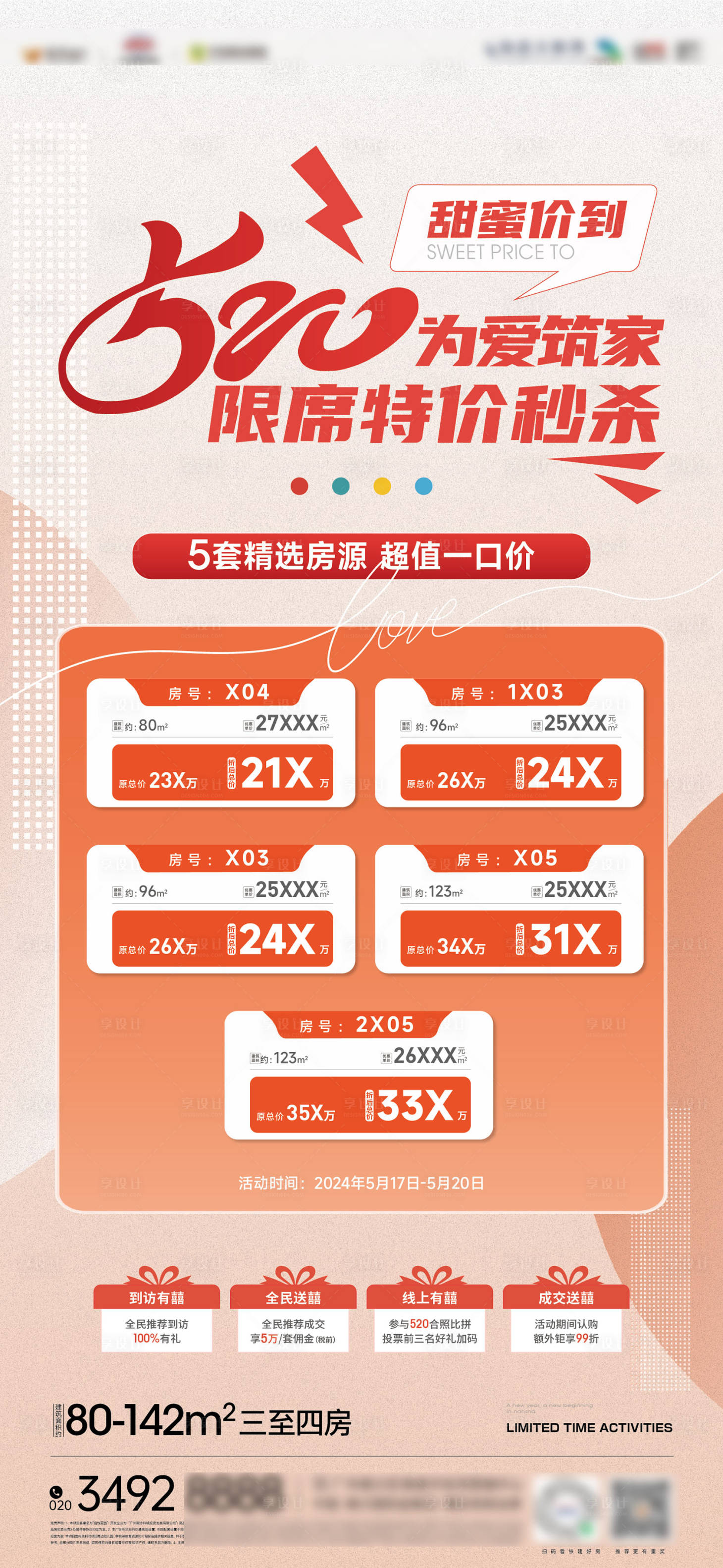 源文件下载【享设计】搜索编号：49200036400746766【520特价房海报】