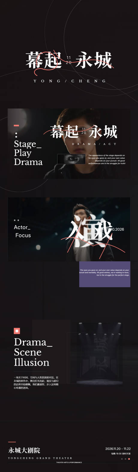 源文件下载【享设计】搜索编号：77770036374343878【永城话剧演出海报】