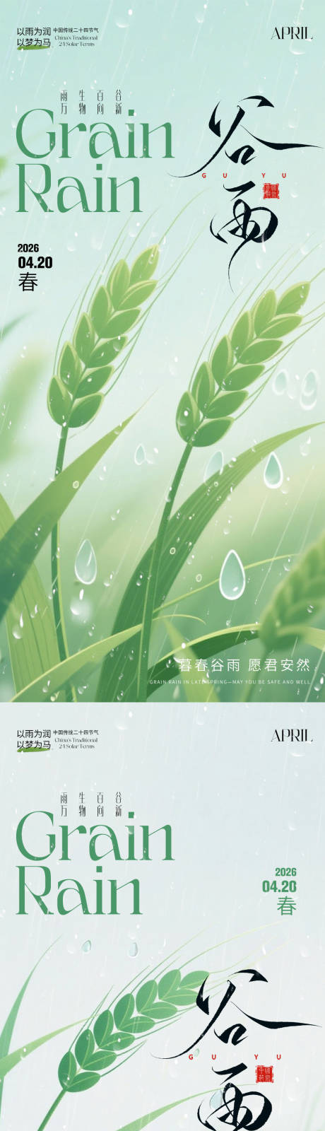 源文件下载【享设计】搜索编号：96690036309587600【谷雨麦穗】