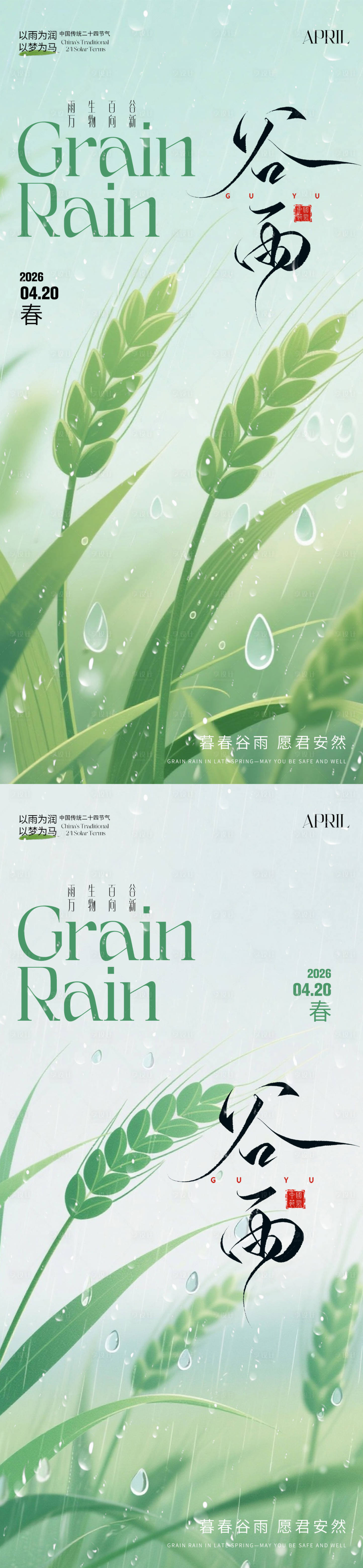源文件下载【享设计】搜索编号：96690036309587600【谷雨麦穗】