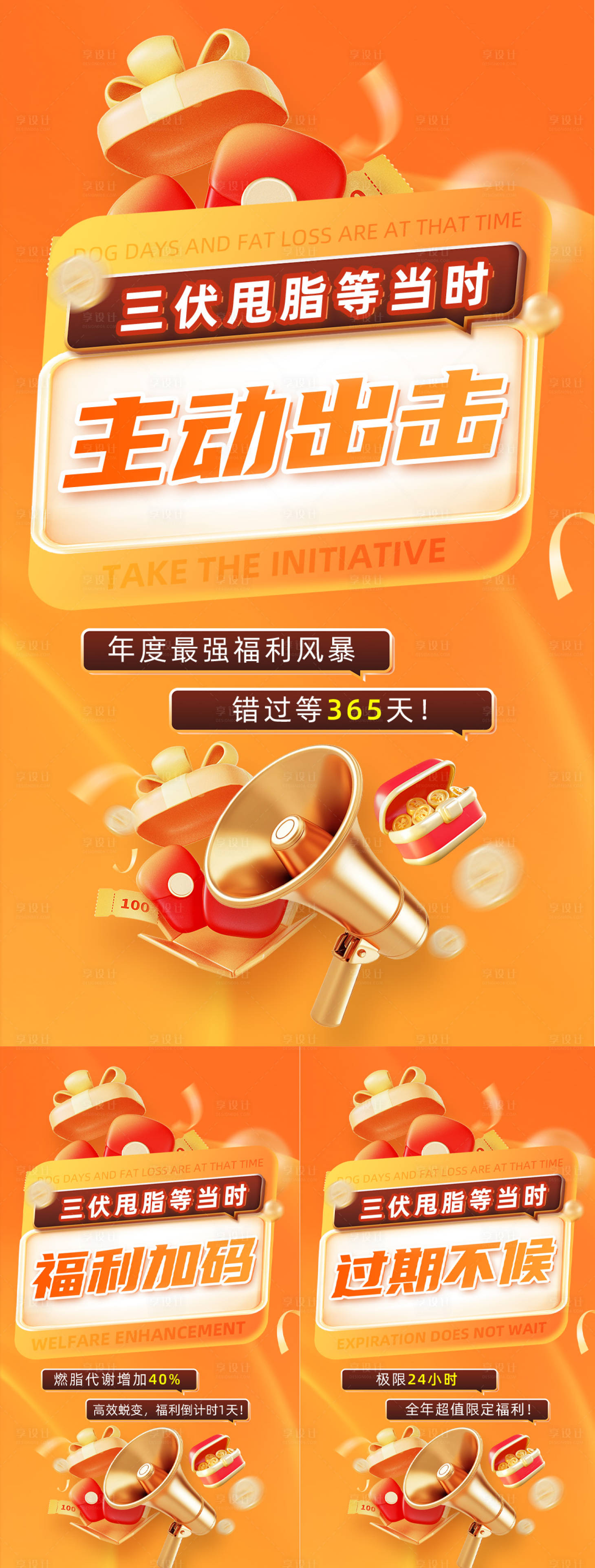 源文件下载【享设计】搜索编号：31310036357266836【减肥造势海报】