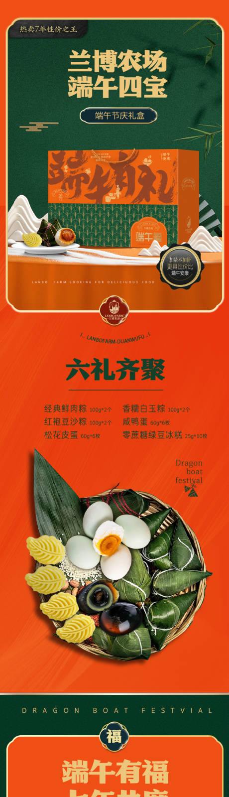 源文件下载【享设计】搜索编号：75350036213577464【端午特产粽子产品详情页】