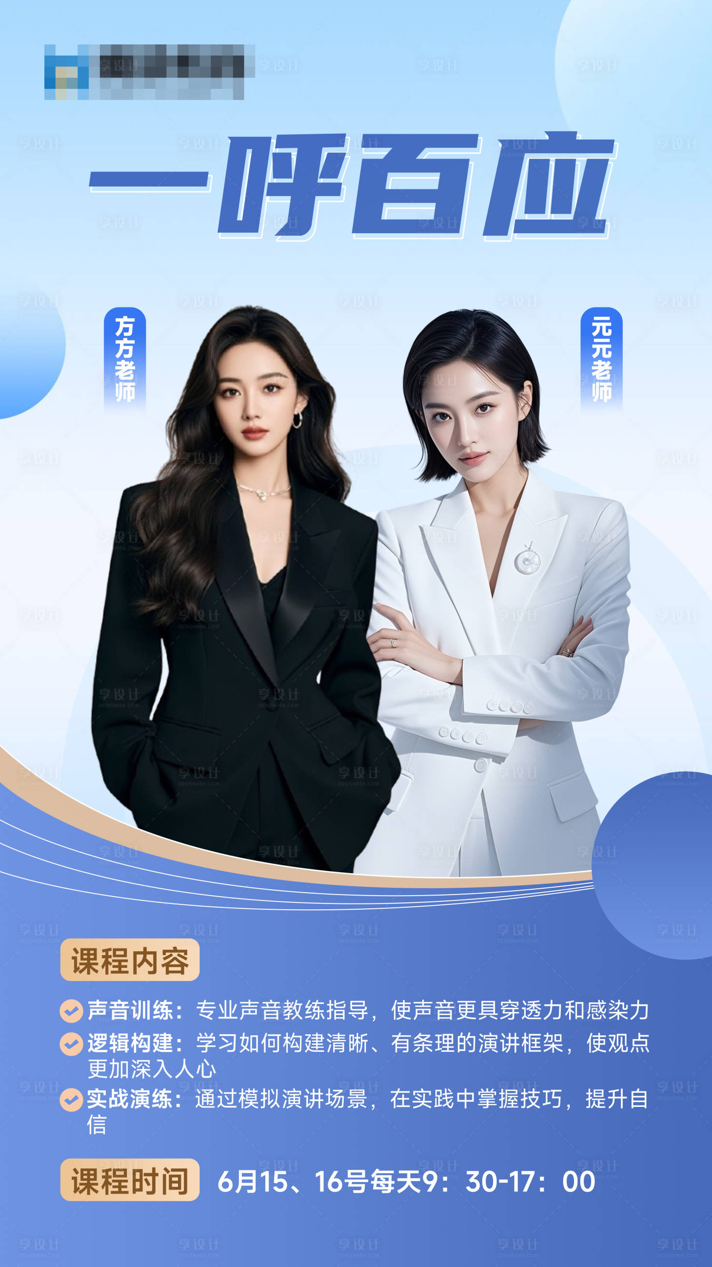 源文件下载【享设计】搜索编号：99090036315954870【人物海报】