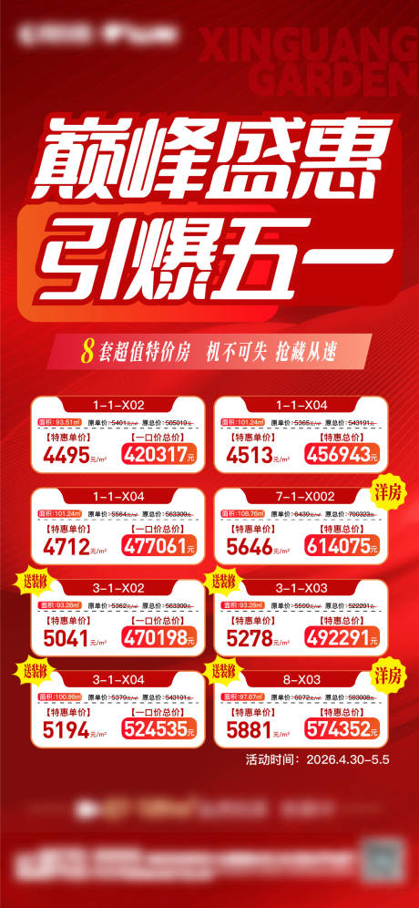 源文件下载【享设计】搜索编号：37870036647828083【地产五一劳动节特价房海报】