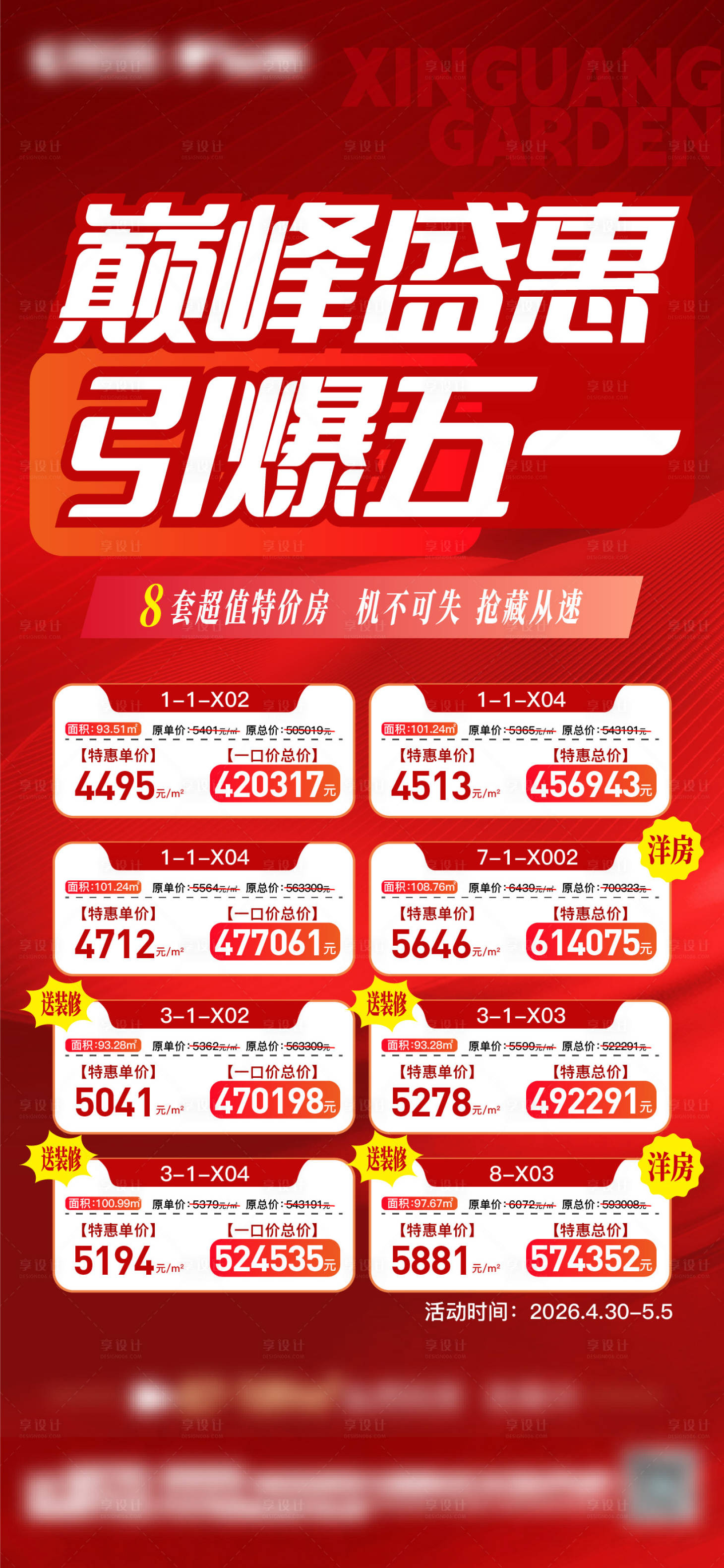 源文件下载【享设计】搜索编号：37870036647828083【地产五一劳动节特价房海报】