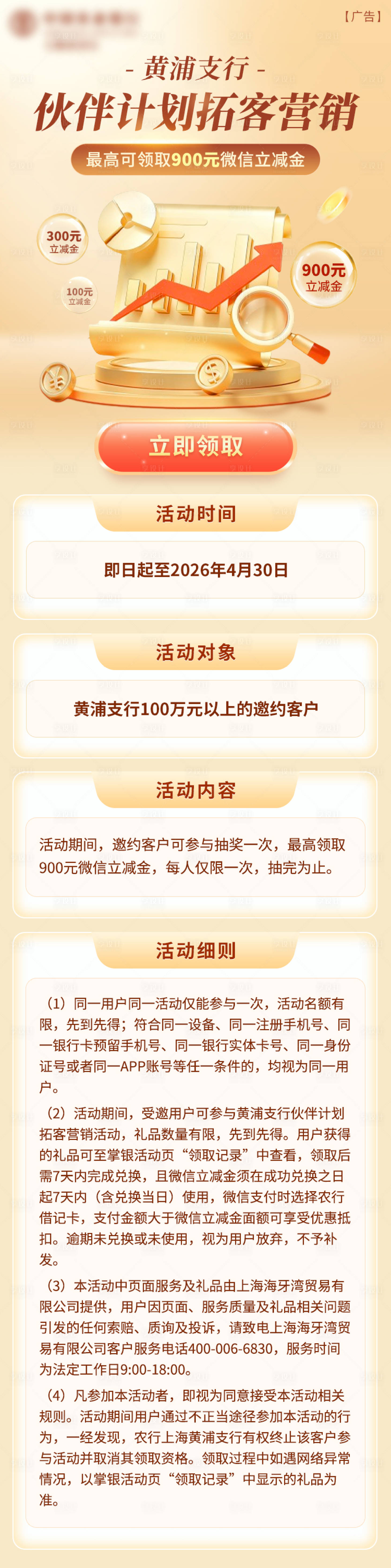 源文件下载【享设计】搜索编号：30250036507977616【银行活动专题页】