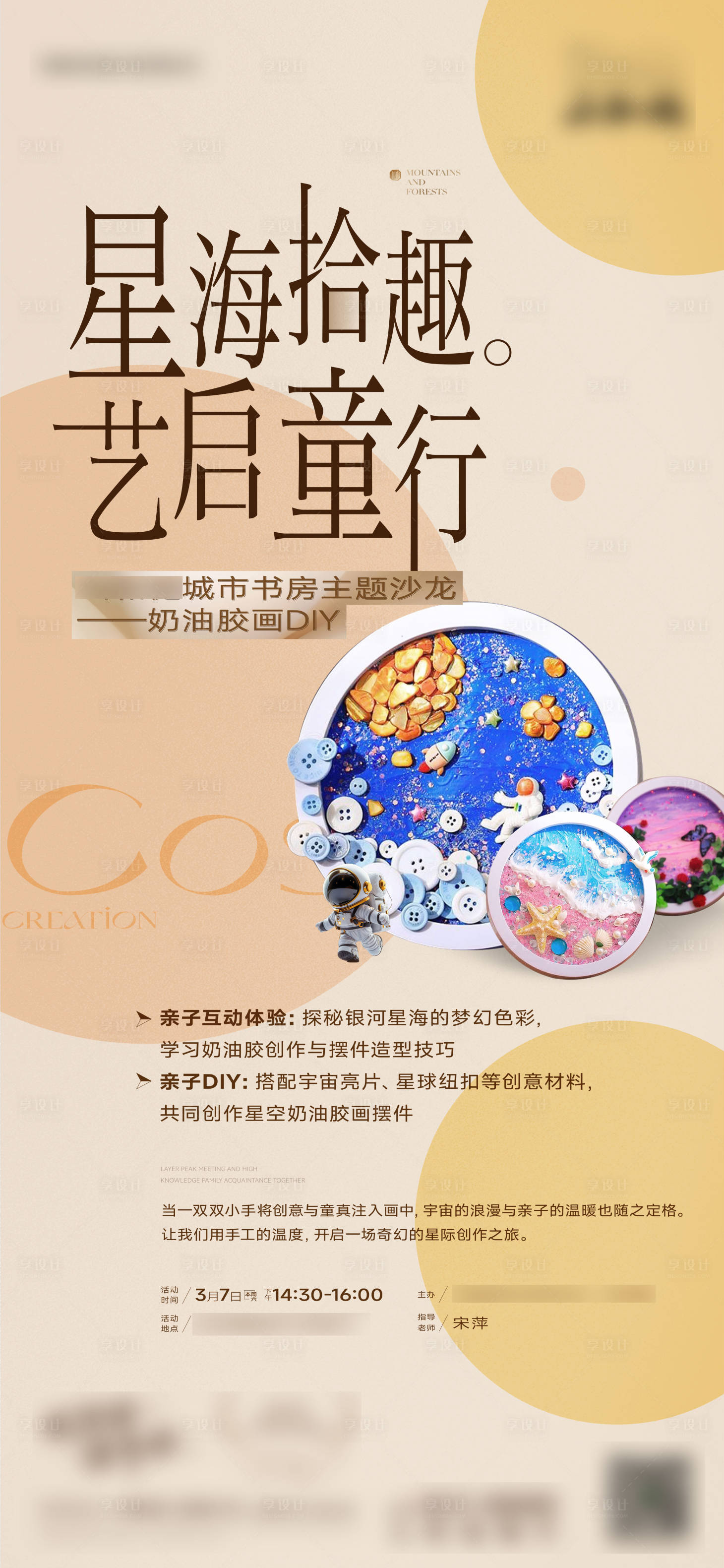 源文件下载【享设计】搜索编号：38440036477146512【温暖童趣手作】