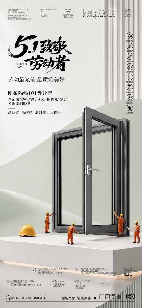 源文件下载【享设计】搜索编号：84590036592784306【五一劳动节门窗海报】