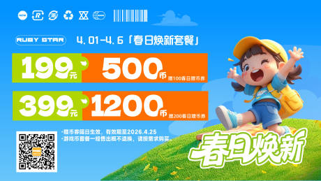 源文件下载【享设计】搜索编号：69770036208782748【电玩城游戏币套餐价目表价格海报】