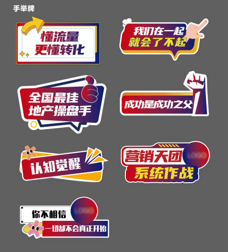 源文件下载【享设计】搜索编号：17120036531667644【手举牌设计】