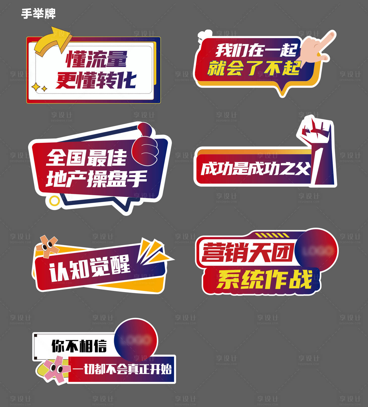 源文件下载【享设计】搜索编号：17120036531667644【手举牌设计】