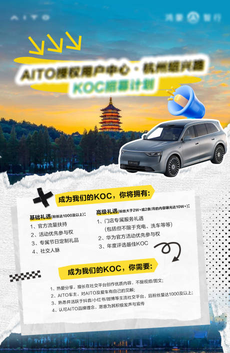 源文件下载【享设计】搜索编号：13240036346455212【koc招募海报】