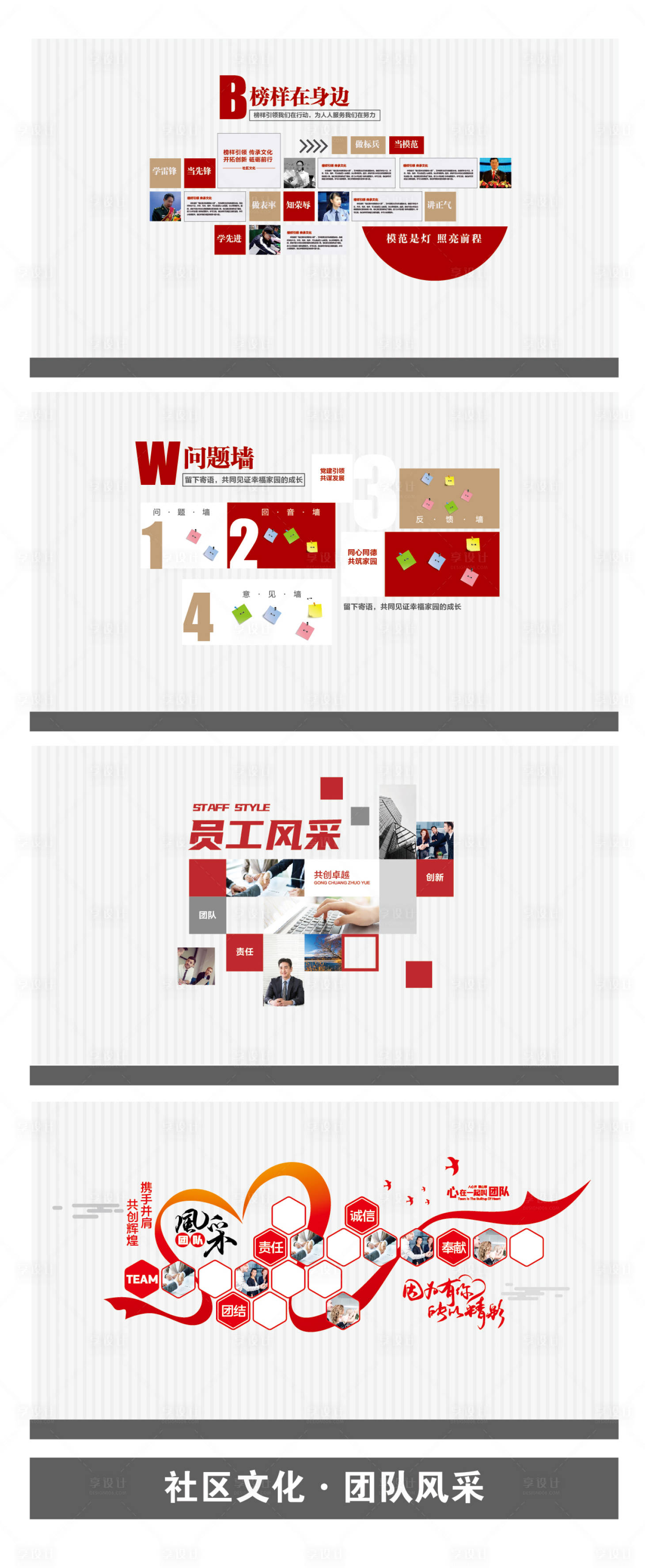 源文件下载【享设计】搜索编号：77090036498004846【社区文化墙 】