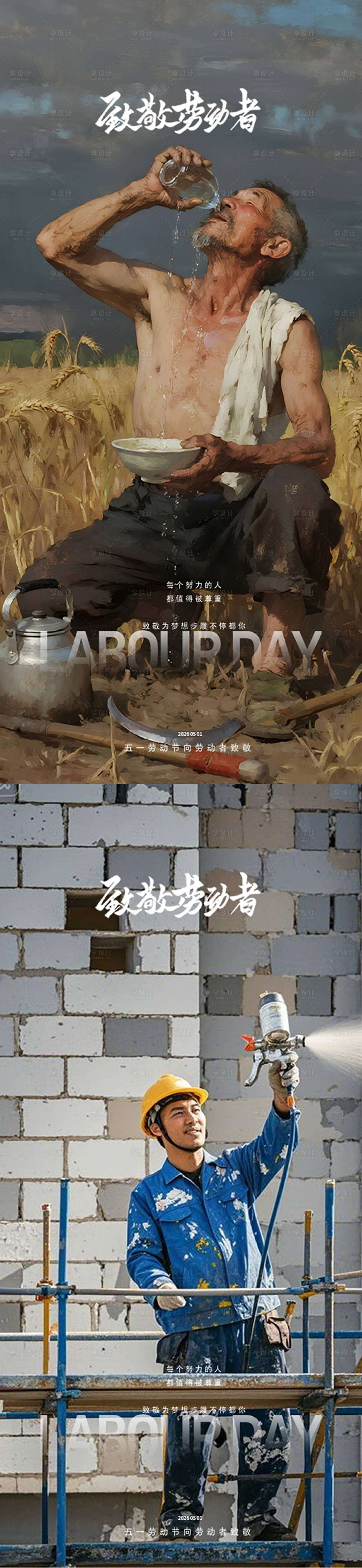 源文件下载【享设计】搜索编号：78910036491921991【劳动节海报】