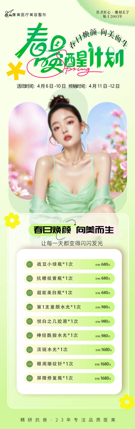 源文件下载【享设计】搜索编号：74430036340685076【春日唤醒计划】
