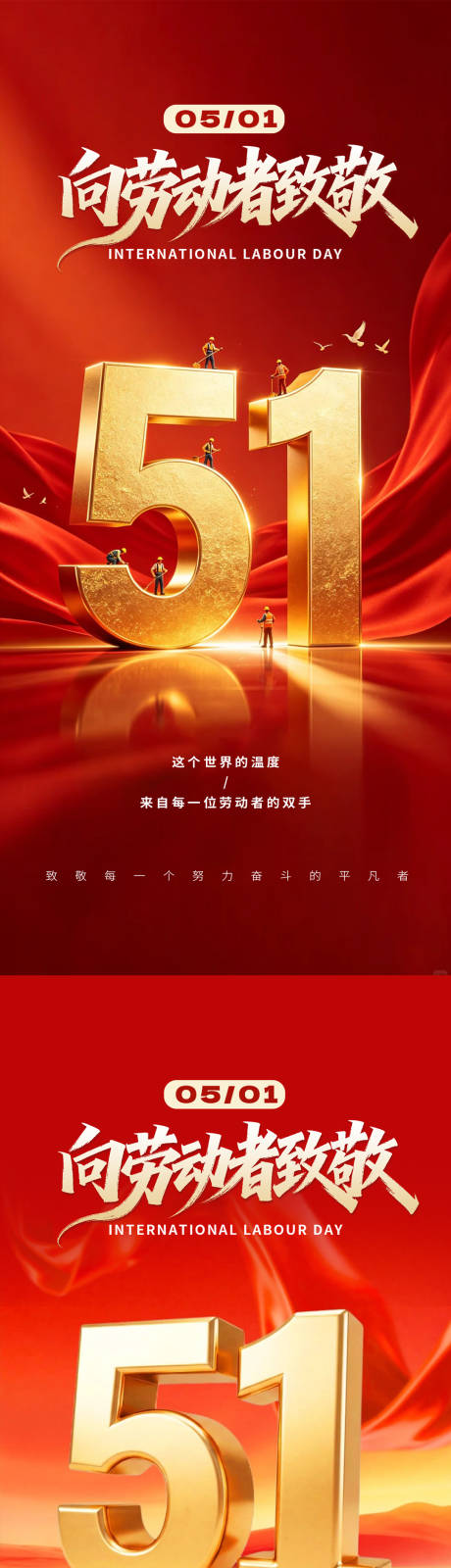 源文件下载【享设计】搜索编号：57370036492074946【51劳动节海报】