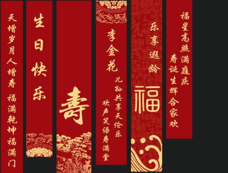 源文件下载【享设计】搜索编号：58960036621265259【寿宴条幅吊幔生日氛围气氛装饰】