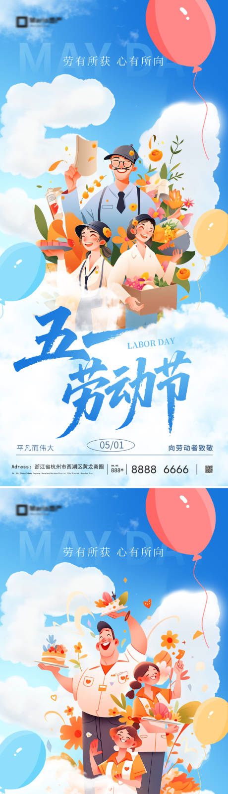 源文件下载【享设计】搜索编号：30670036328689286【51劳动节五一海报】