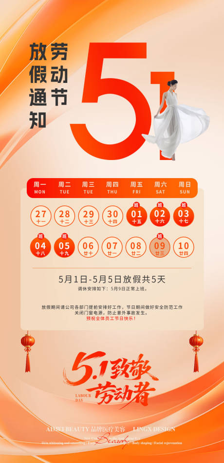 源文件下载【享设计】搜索编号：15630036193702233【五一 劳动节放假通知海报】