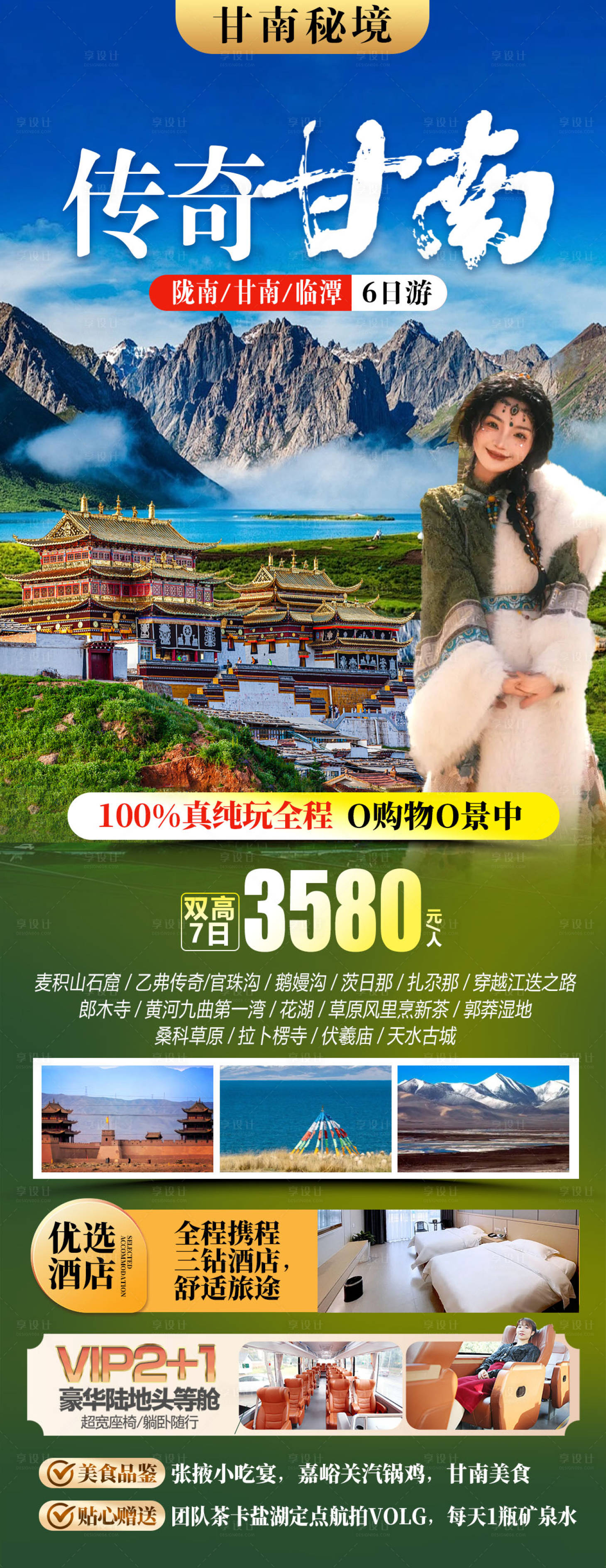 源文件下载【享设计】搜索编号：98970036195889224【传奇甘南】