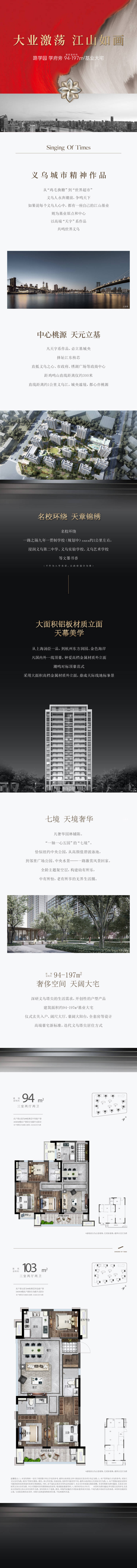 源文件下载【享设计】搜索编号：75870036233317508【地产长图】