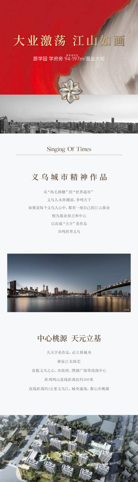 源文件下载【享设计】搜索编号：75870036233317508【地产长图】