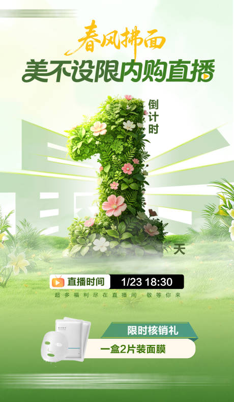 源文件下载【享设计】搜索编号：85160036532239291【内购直播倒计时海报】
