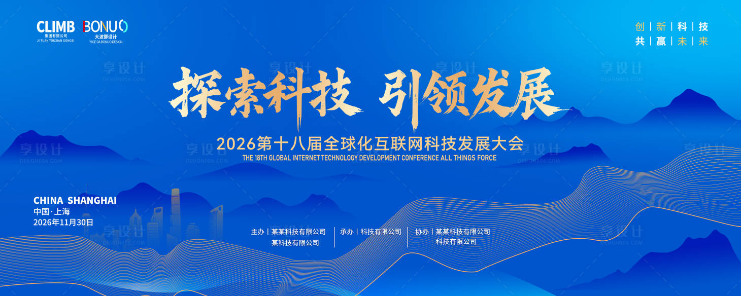 源文件下载【享设计】搜索编号：96070036269565166【科技论坛主画面会议KV蓝绿渐变背景】