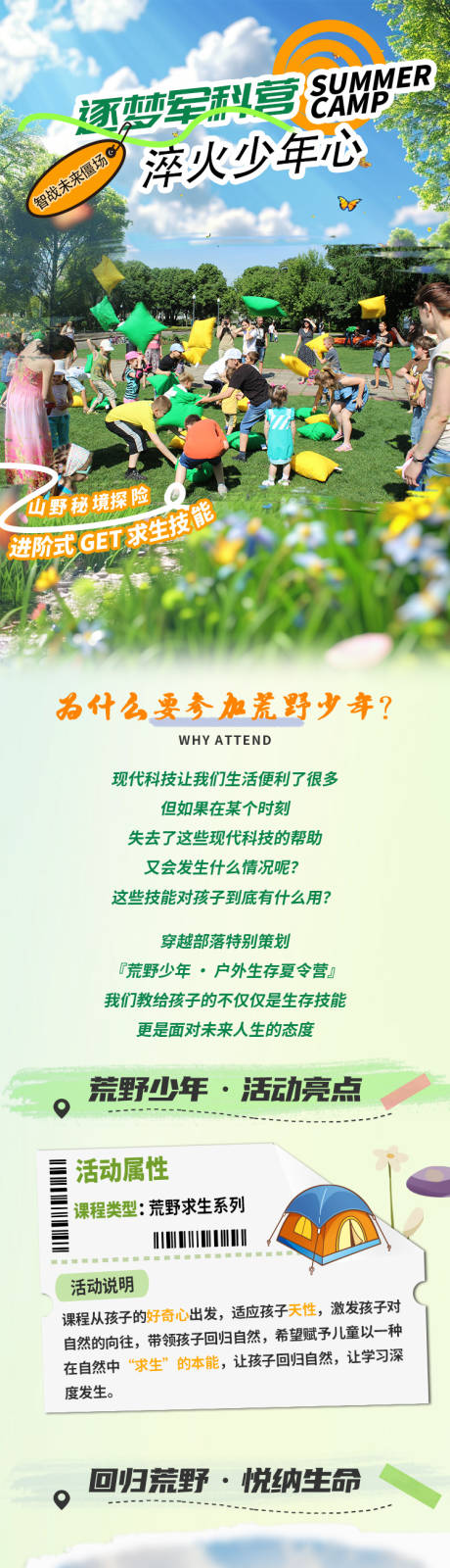 源文件下载【享设计】搜索编号：56240036466749748【野外求生体验夏令营详情页】