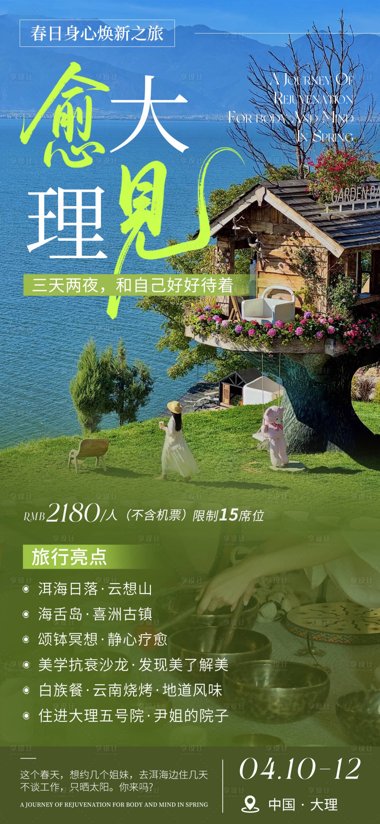 源文件下载【享设计】搜索编号：46780036503469052【疗愈活动沙龙海报】