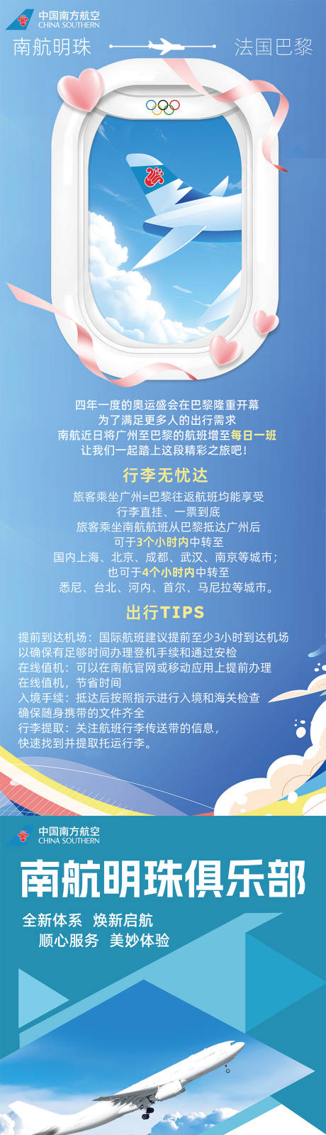 源文件下载【享设计】搜索编号：12870036551435324【南航明珠权益俱乐部易拉宝】