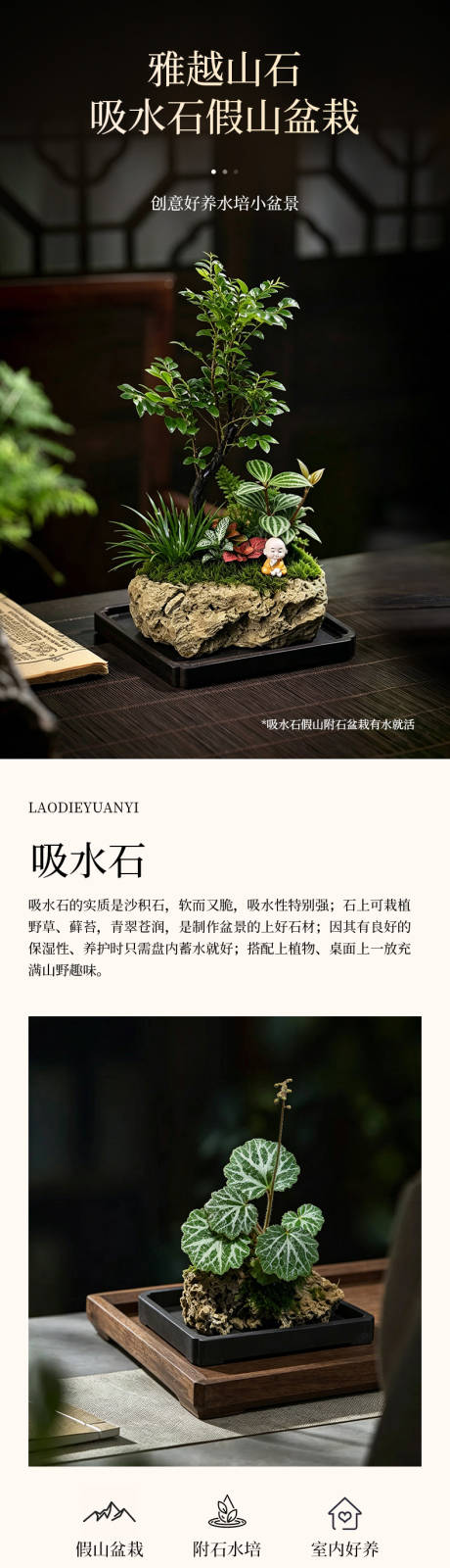 源文件下载【享设计】搜索编号：15850036433891455【吸水石假山盆栽详情页】