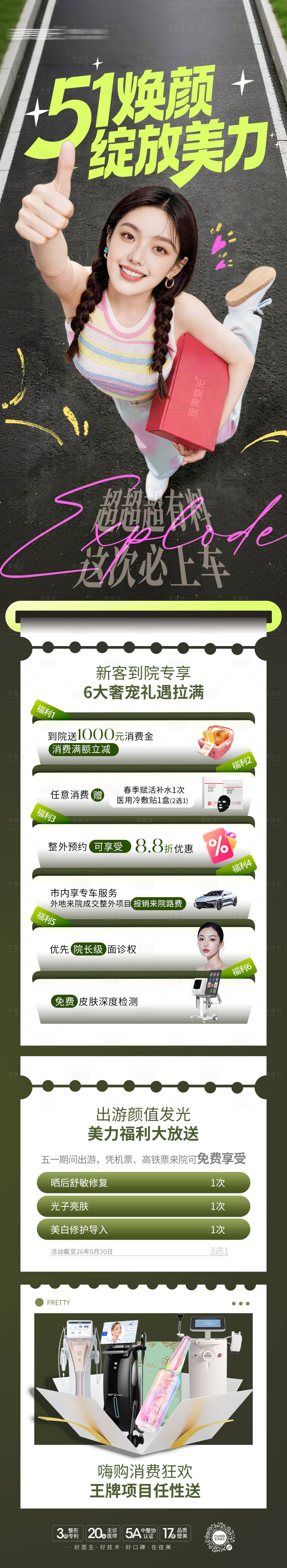 源文件下载【享设计】搜索编号：47790036572288859【51焕颜绽放美力】