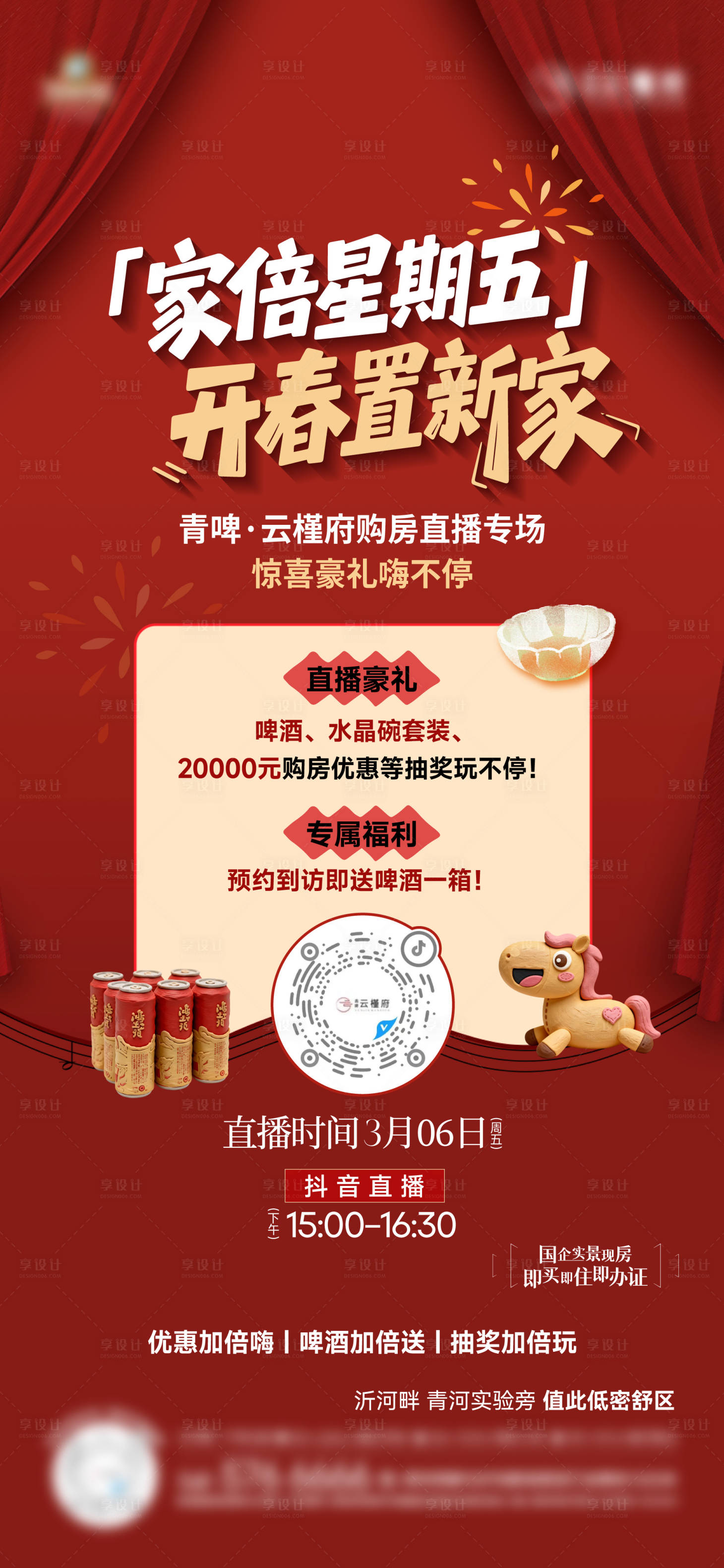源文件下载【享设计】搜索编号：90100036203488601【红色开春直播宣传海报】