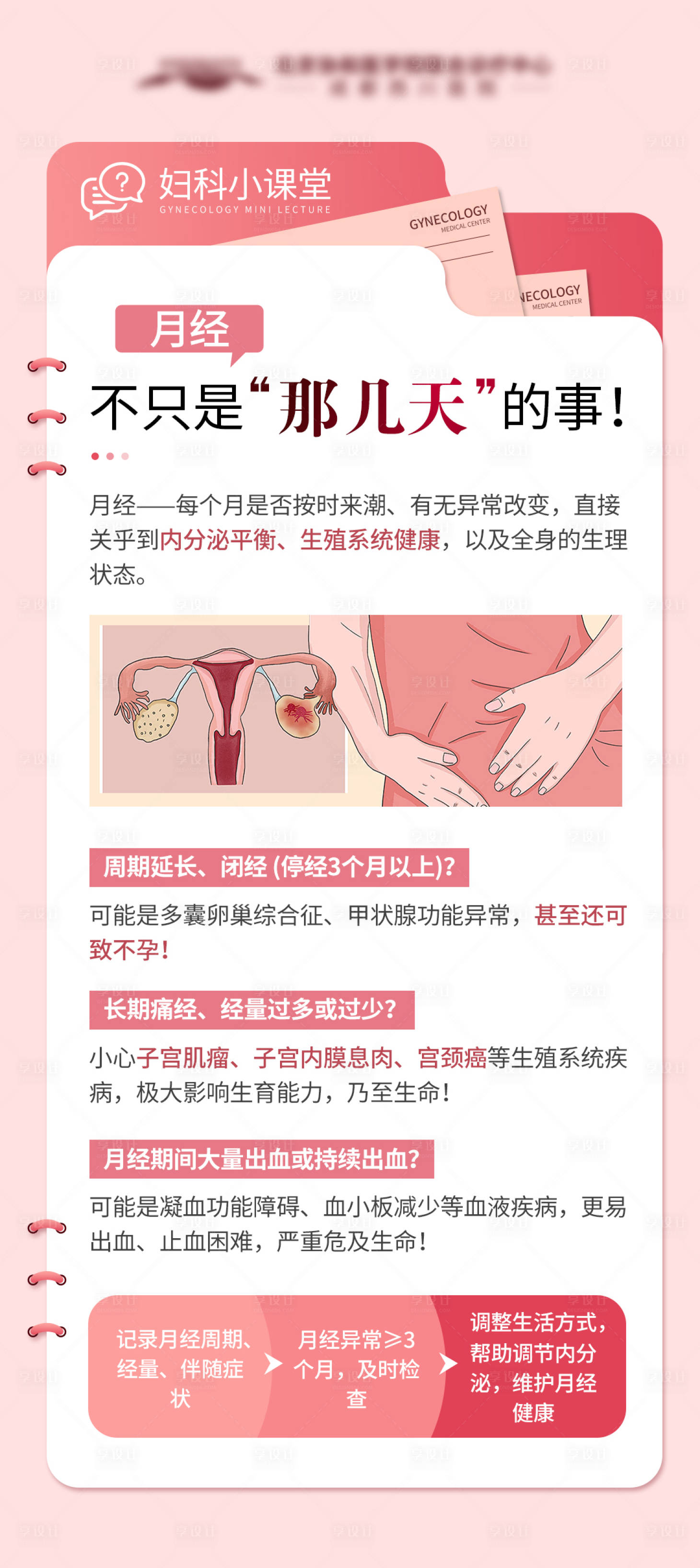 源文件下载【享设计】搜索编号：99010036279187221【月经科普】