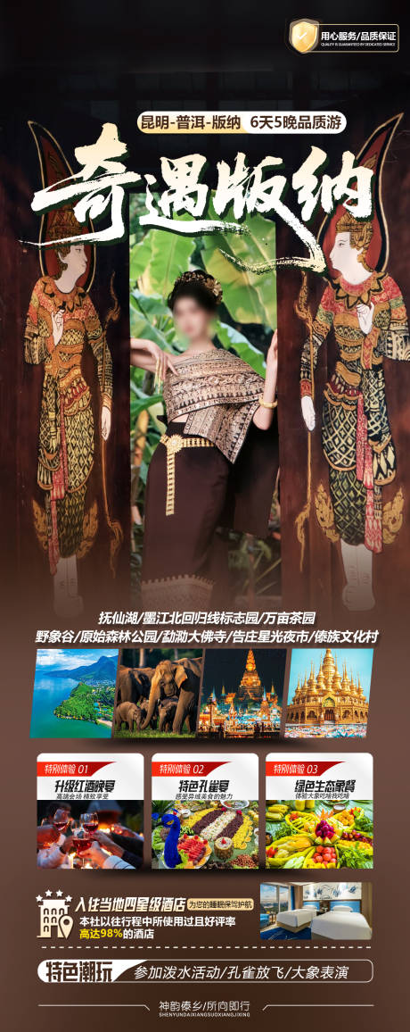 源文件下载【享设计】搜索编号：14340036226572213【云南旅游海报】