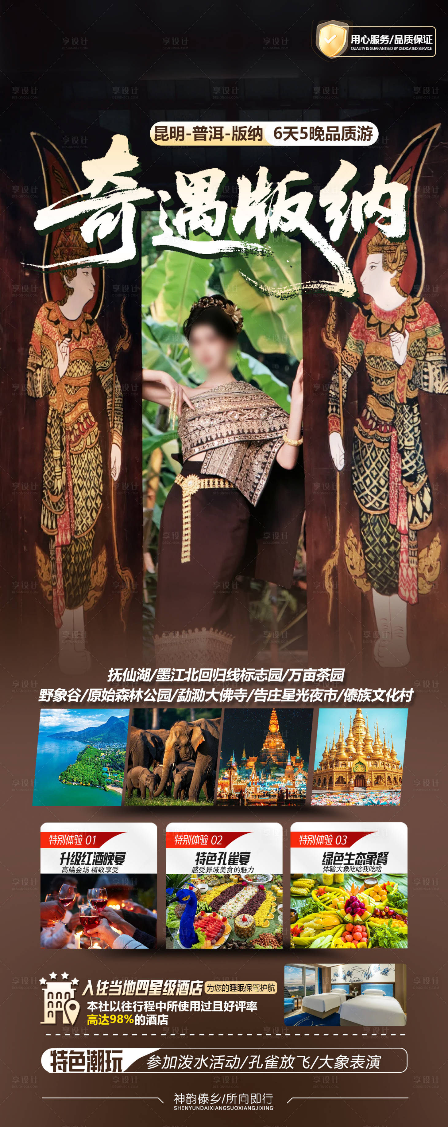 源文件下载【享设计】搜索编号：14340036226572213【云南旅游海报】