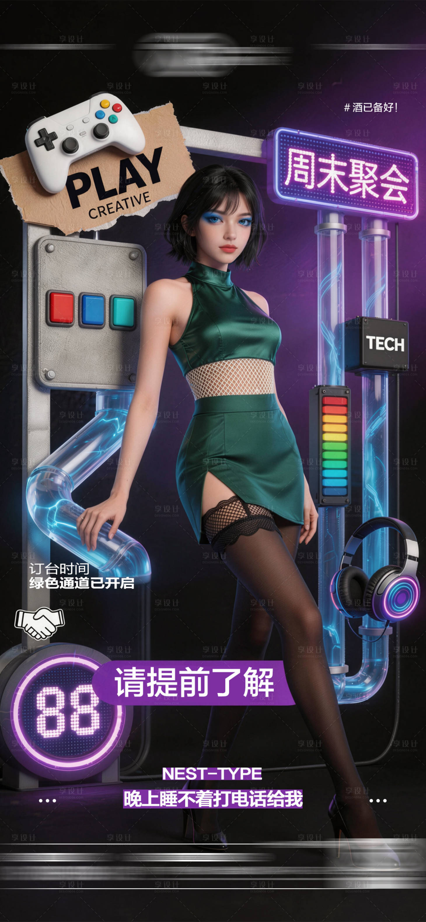源文件下载【享设计】搜索编号：69750036328422660【酒吧日常玩乐早场预定邀约饮酒海报】
