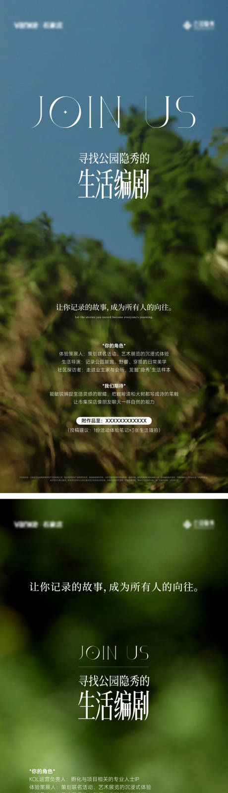 源文件下载【享设计】搜索编号：71180036530744755【时尚简约招聘海报】