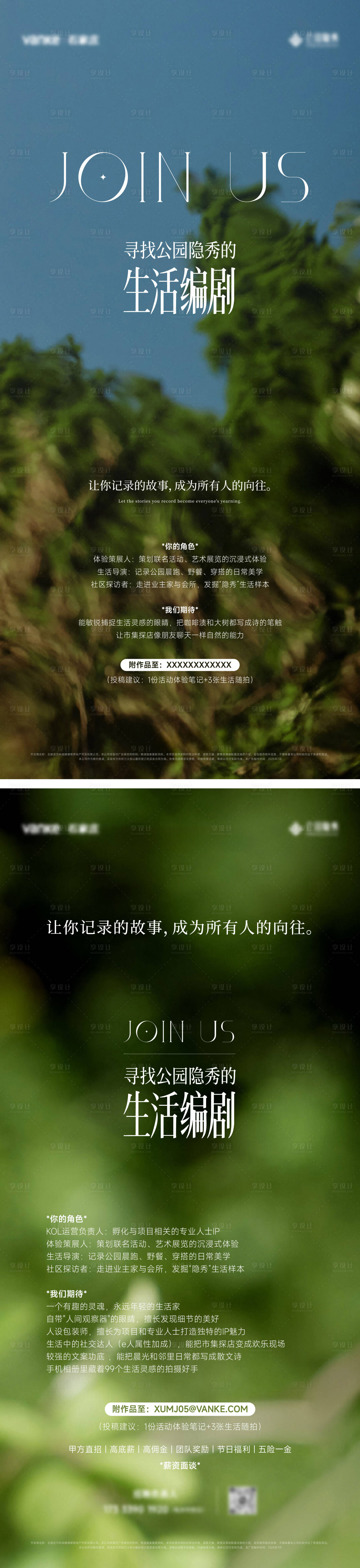 源文件下载【享设计】搜索编号：71180036530744755【时尚简约招聘海报】