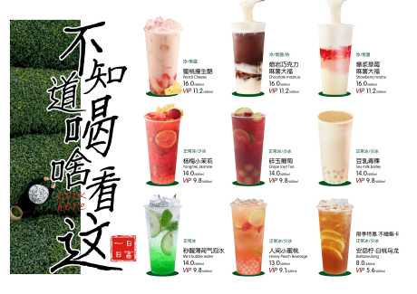 源文件下载【享设计】搜索编号：71470036448637286【茶饮菜单】
