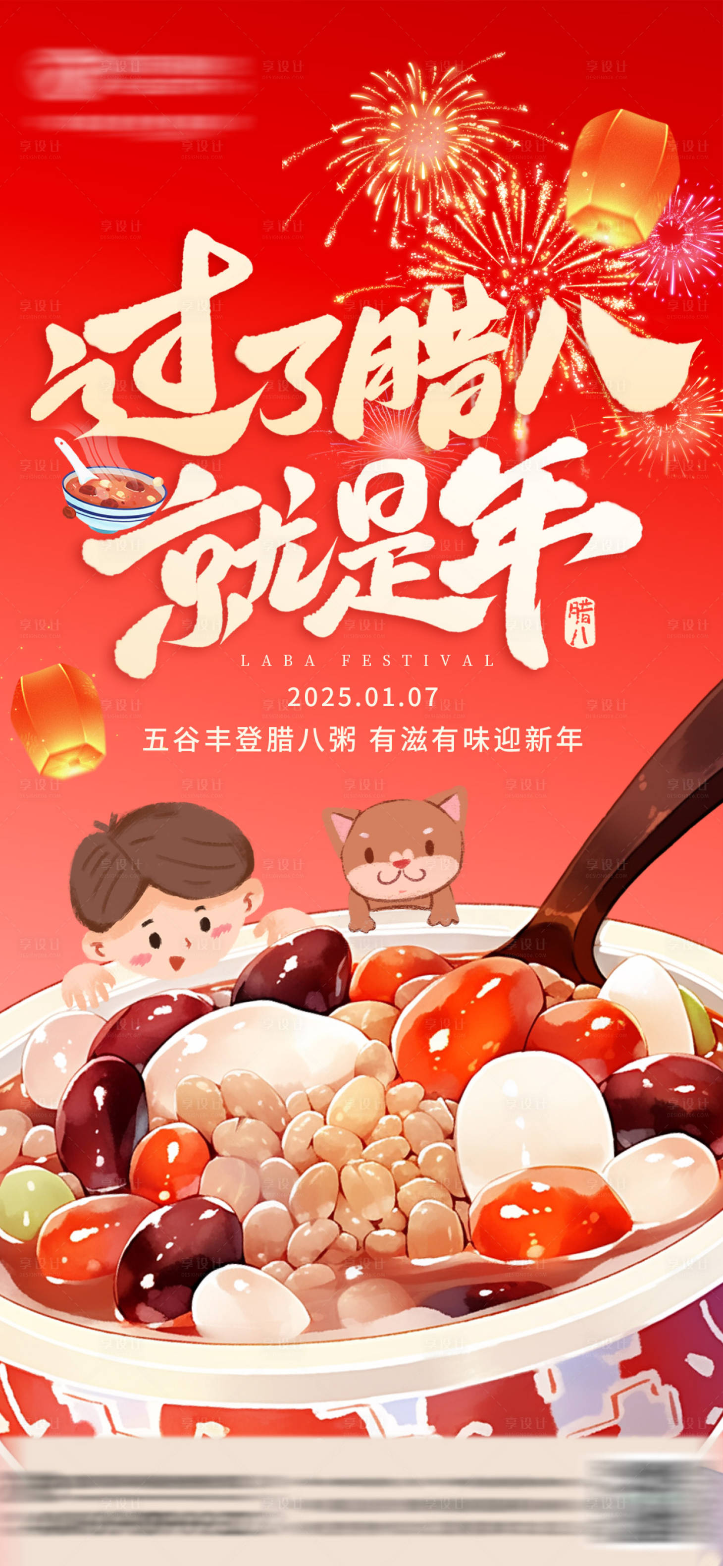 源文件下载【享设计】搜索编号：38030036578634930【腊八节海报】