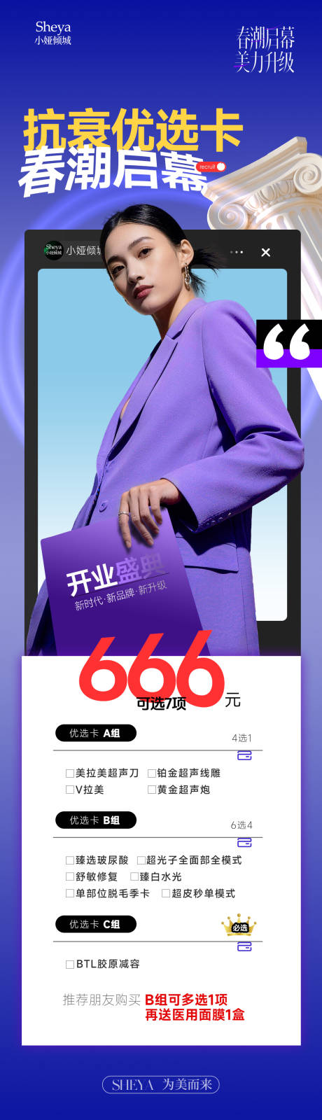 源文件下载【享设计】搜索编号：48800036225183779【医美抗衰卡】