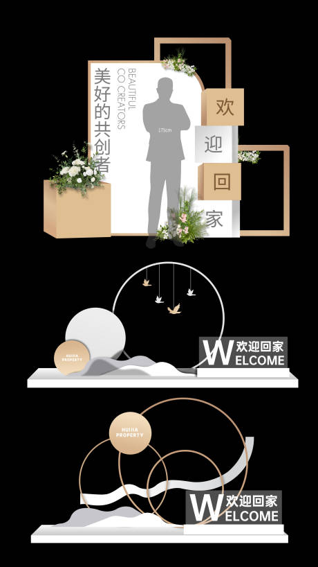 源文件下载【享设计】搜索编号：17750036473401135【欢迎回家交房美陈设计】