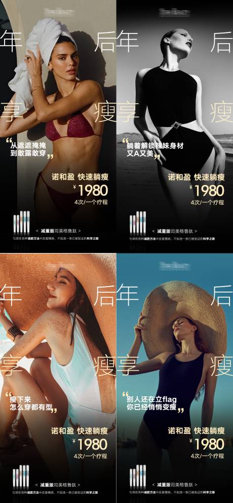 源文件下载【享设计】搜索编号：94560036464281455【诺和盈减肥瘦身海报 】