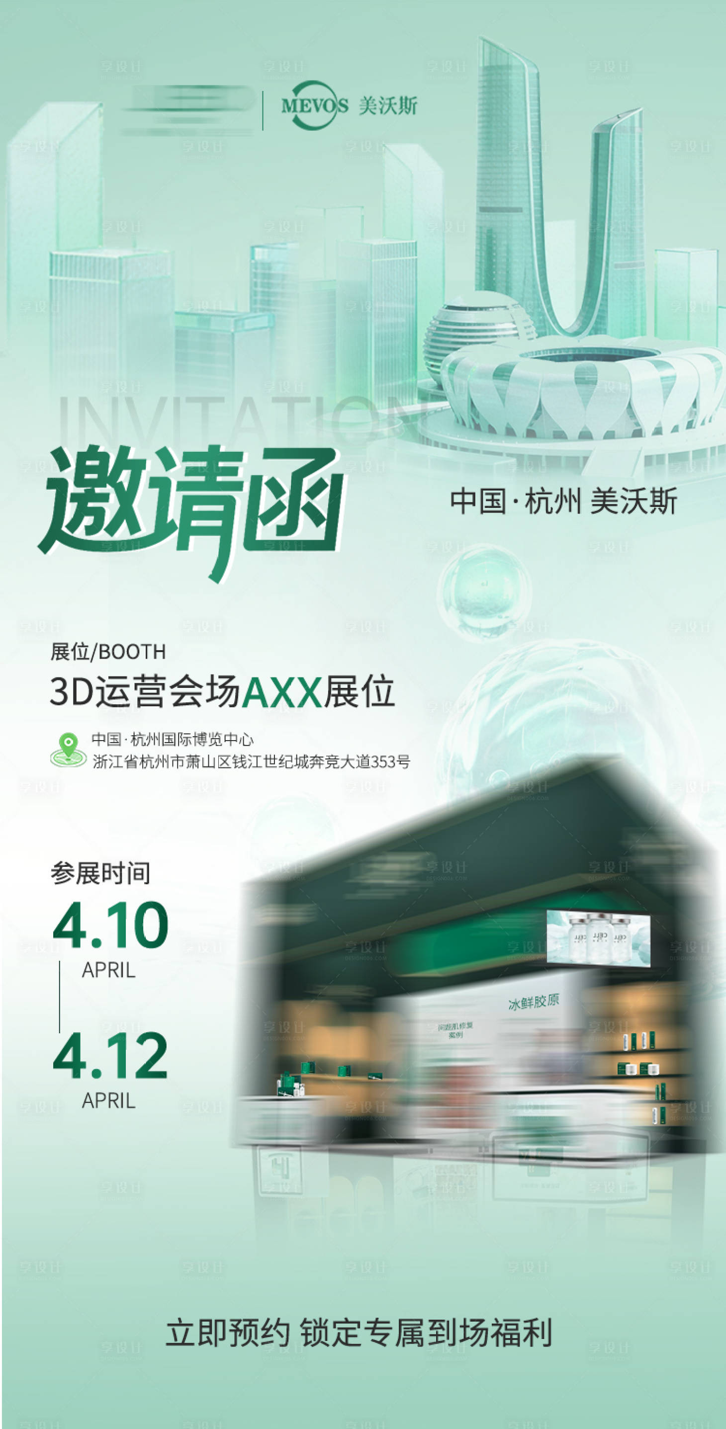 源文件下载【享设计】搜索编号：88850036290489521【展会】