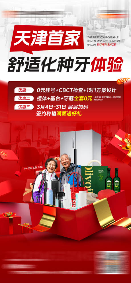 源文件下载【享设计】搜索编号：23420036230344752【舒适化种牙体验活动】